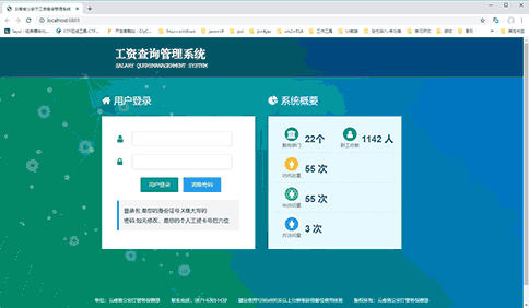 工资条查询管理系统