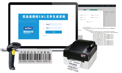 药品追溯码XML文件生成系统